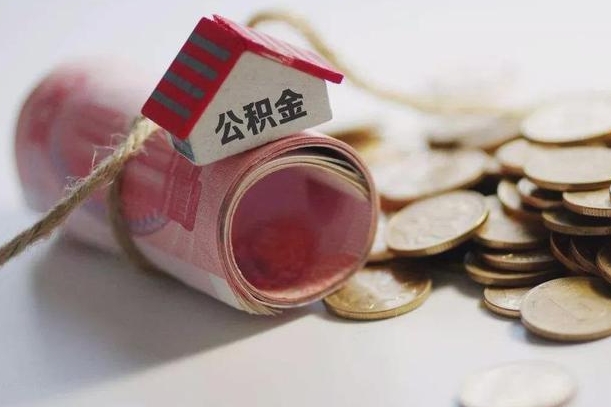 湖南为啥公积金黄牛可以取出来呢（湖南缺钱怎么把公积金提取出来）